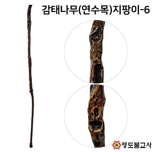 감태나무(연수목)지팡이-6번(길이183cm)
