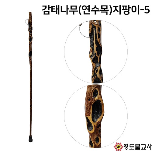감태나무(연수목)지팡이-5번(길이130cm)